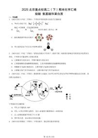 2025北京重点校高二（下）期末化学汇编：羧酸 氨基酸和蛋白质