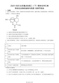 2023-2025北京重点校高二（下）期末化学汇编：有机化合物的结构与性质 烃章节综合