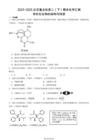 2023-2025北京重点校高二（下）期末化学汇编：有机化合物的结构与性质