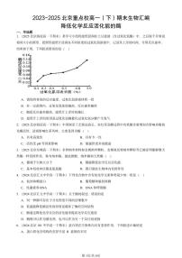 2023-2025北京重点校高一（下）期末生物汇编：降低化学反应活化能的酶