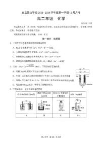 2025北京景山学校高二上12月月考化学试卷