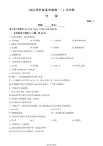 2025北京育英中学高一上12月月考化学试卷（教师版）