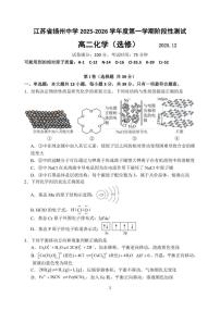 2025-2026学年江苏省扬州中学高二上学期12月月考化学试题（有答案）