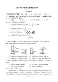 2026届江苏省苏州九校高三上学期12月一轮复习学情联合调研试题化学有答案）