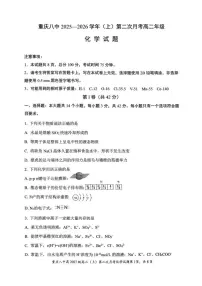 2025-2026学年重庆市第八中学校高二上学期第二次月考化学试卷（有答案）