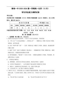 2025-2026学年天津市静海区第一中学高一上学期12月月考化学试题