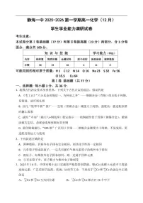 2025-2026学年天津市静海区第一中学高一上学期12月月考化学试题