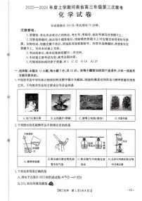 2025-2026学年度上学期河南省高三年级第三次联考化学试卷（有解析）