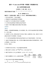 福建省福州市第一中学高三上学期末考试化学试题（解析版）-A4