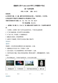 福建师范大学附属中学高一上学期11月期中考试化学试题（解析版）-A4