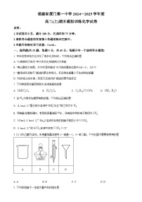 福建省厦门第一中学高二上学期期末模拟考试  化学试题（原卷版）-A4