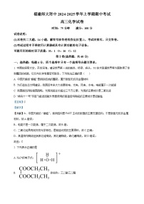 福建师范大学附属中学高三上学期期中考试卷 化学试卷（解析版）-A4