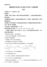 福建省部分地市校（福州、厦门、泉州、三明、南平、莆田、漳州）2025届高三下学期3月质量检测化学试题（原卷版）-A4