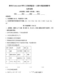 福建省漳州市乙丙级联盟高一上学期期中联考化学试题（原卷版）-A4