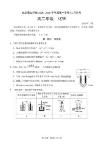 北京景山学校2025-2026学年高二上学期12月月考化学试题