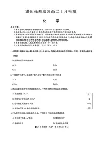 河南省洛阳市强基联盟2025-2026学年高二上学期1月月考化学试题