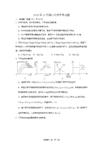 湖南省岳阳市汨罗市第一中学2025-2026学年高二上学期12月月考化学试题