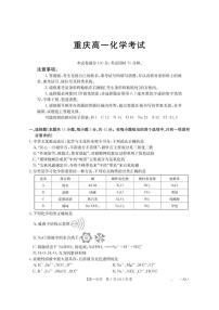 2025-2026学年重庆市好教育联盟高一上学期12月期中考试化学试题（有答案）