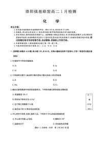 河南强基联盟2025-2026学年高二上学期1月月考化学试题
