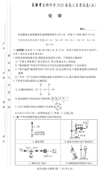 湖南省长沙市长郡中学2025-2026学年高三上学期月考(五)化学试题
