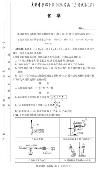湖南省长沙市长郡中学2025-2026学年高三上学期月考(五)化学试题