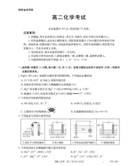 金太阳云南省2025-2026学年高二上学期12月联考化学试卷