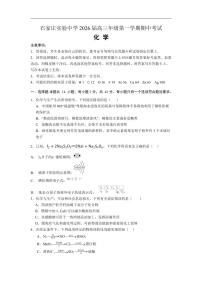 化学丨河北省石家庄实验中学2026届高三上学期11月期中考试试卷及答案