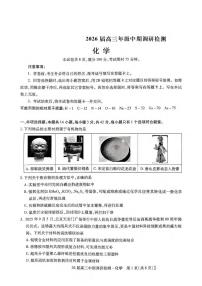 化学丨河北省琢名小渔名校联考2026届高三上学期11月中期调研检测试卷及答案