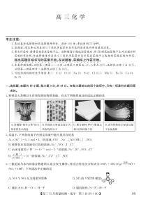 2025-2026学年第一学期九师联盟高三12月质量检测(12月29日)（黑龙江吉林辽宁内蒙古）化学试卷（含答案）