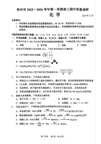 江苏省常州市2025-2026第一学期高三期中质量调研化学试卷（附参考答案）