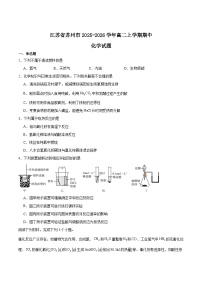 江苏省苏州市2025-2026学年高二上学期期中考试化学试题（Word版附答案）