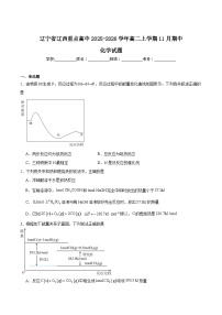 辽宁省辽西重点高中2025-2026学年高二上学期期中考试化学试题（Word版附答案）