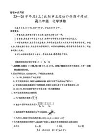 辽宁省沈阳市五校2025-2026学年高二上学期期中考试化学试题（PDF版附解析）