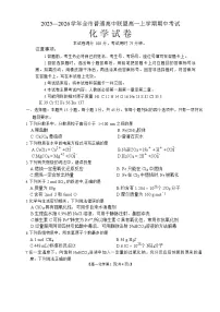 内蒙古自治区赤峰市普通高中联盟2025-2026学年高一上学期期中考试化学试题（Word版附答案）