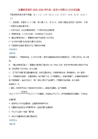 安徽省芜湖市2025_2026学年高一化学上学期10月月考试题含解析