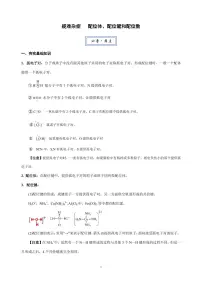 2026届高考化学一轮疑难杂症：配位体、配位键和配位数练习含答案