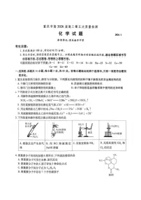 重庆市南开中学校2026届高三上学期12月第五次质量检测化学试题+答案