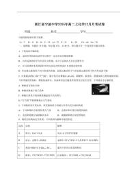 浙江省宁波中学2025年高二上化学12月月考试卷