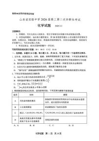 化学丨山东省实验中学2026届高三上学期11月第二次诊断性考试试卷及答案