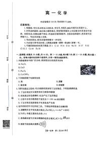 金太阳广东省2028届高一上学期12月联考（26-149A）化学试卷（含答案）