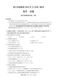 浙江省强基联盟2025-2026学年高二上学期12月联考化学试卷（含答案）