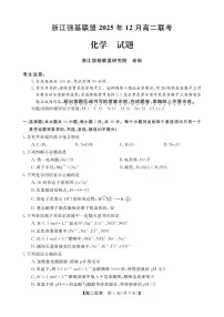 浙江省强基联盟2025-2026学年高二上学期12月联考化学试卷（含答案）