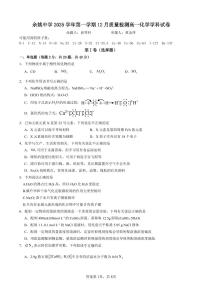 浙江省余姚中学2025-2026学年高一上学期12月月考试题化学试卷（含答案）