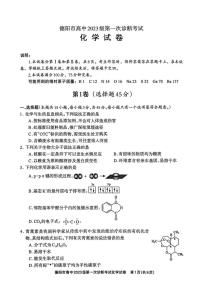 2026届四川省德阳市高中三年级上学期第一次诊断考试（德阳一诊）化学试卷（含答案）