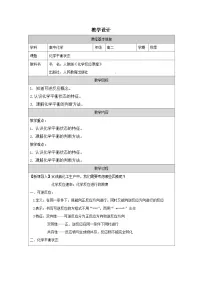 选择性必修1化学平衡表格教学设计