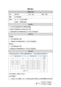 化学选择性必修1化学平衡表格教案设计