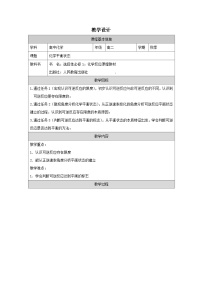 人教版 (2019)选择性必修1化学平衡表格教案