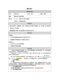 人教版 (2019)选择性必修1化学平衡表格教案设计