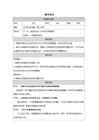 人教版 (2019)选择性必修1化学反应的调控表格教案及反思