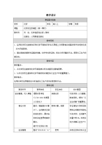 高中化学人教版 (2019)选择性必修1化学反应的调控表格教学设计及反思
